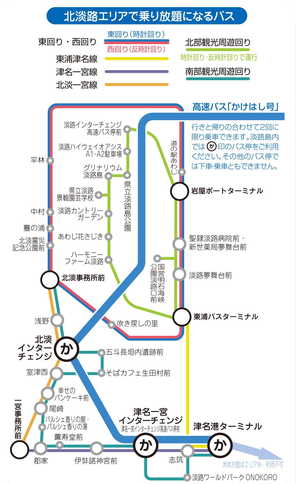 北淡路エリアで乗り放題になるバス