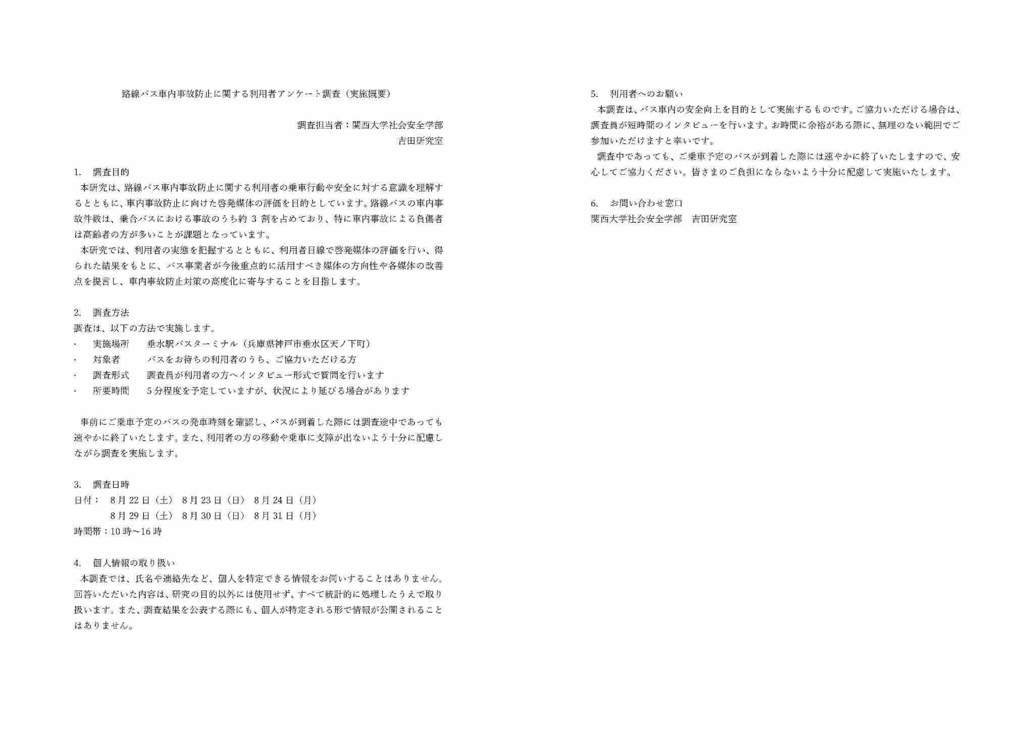 アンケート調査の実施内容