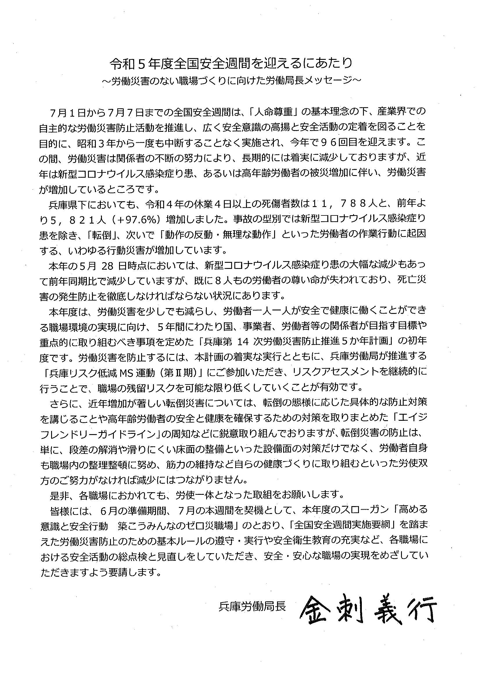 第96回全国安全週間 - 公益社団法人兵庫県バス協会